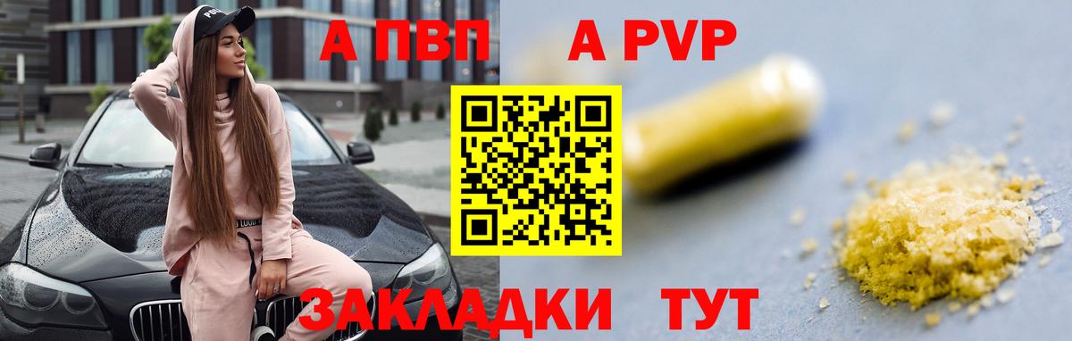 Владивосток  A-PVP  Вход с VPN  Альфа ПВП крисы CK  APVP мука  Alfa_PVP мука 