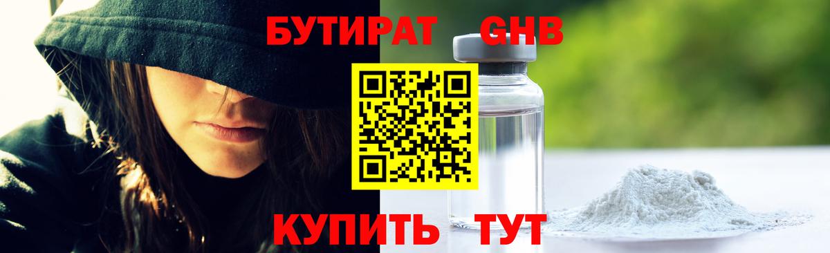 Владивосток  Бутират бутандиол  Вход с VPN 