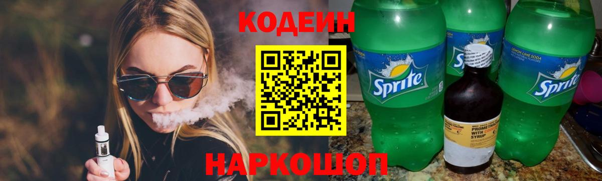 Codein Purple Drank  Вход с VPN  Владивосток  Codein Purple Drank 