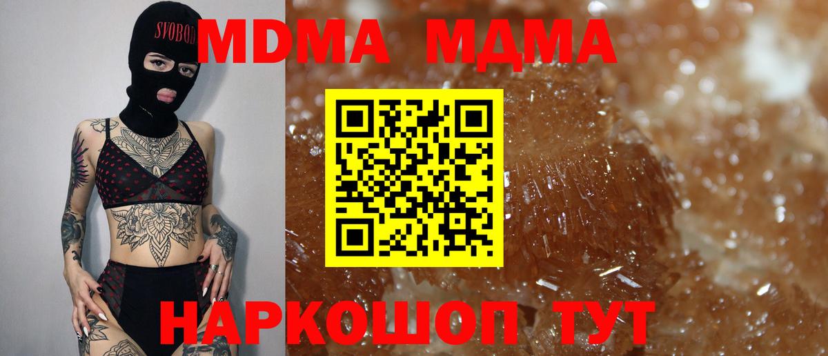 МДМА crystal  MDMA Molly  Владивосток  Вход с VPN 
