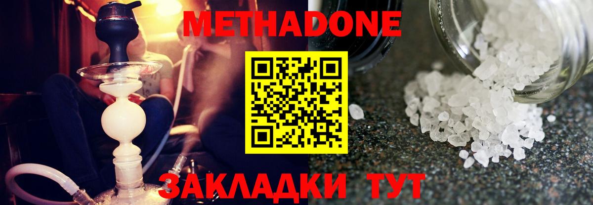Владивосток  Метадон кристалл  площадка формула  Вход с VPN 