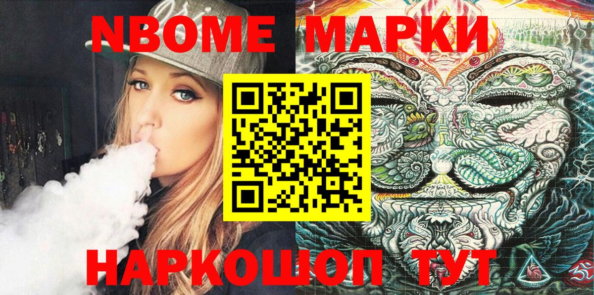 Марки NBOMe 1,8мг Владивосток